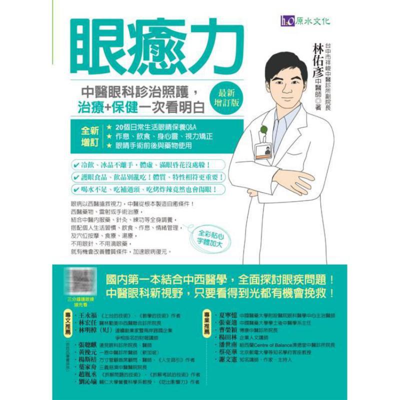 Eye Healing Power Diagnosis Tr - Health & Wellness Festival review and price